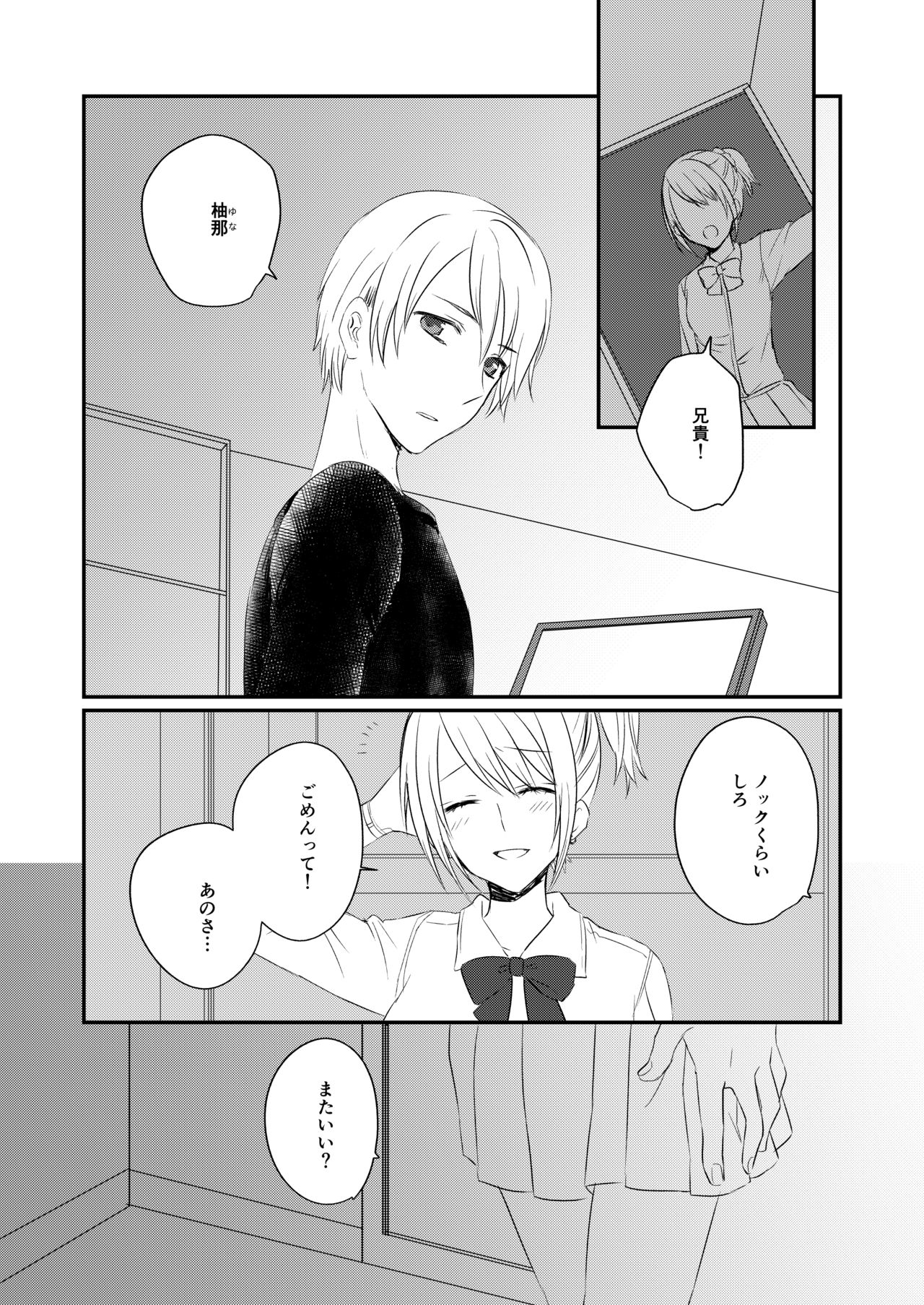 [arkizm* (Ax)] Futanari JK ni Moteasobareru Kawaisou na Onii-chan [Digital] page 2 full