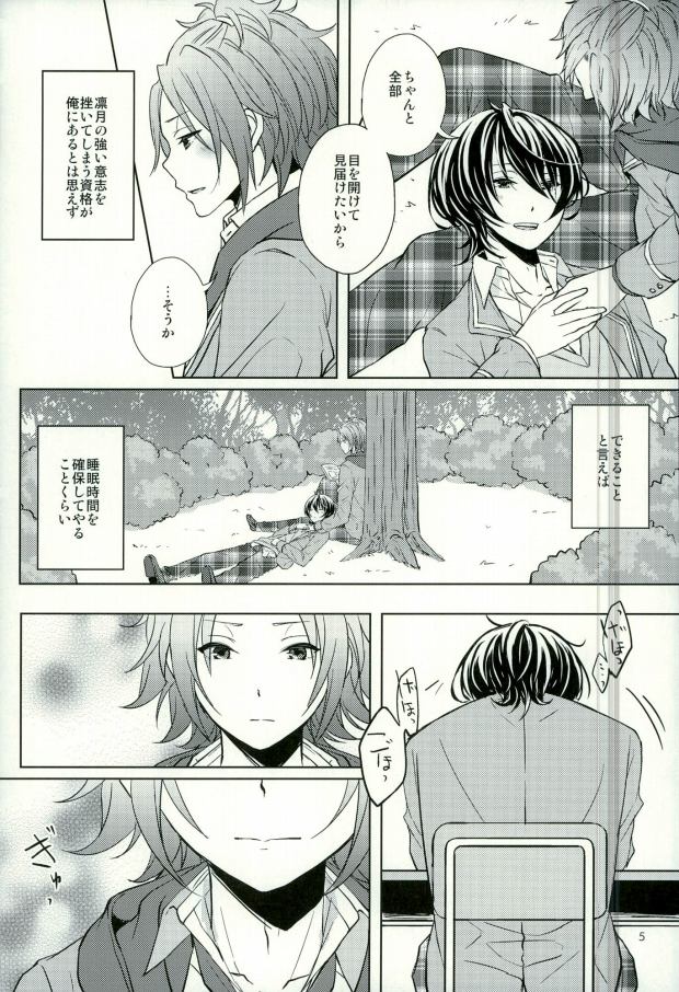 (Yumeiro ★ Symphony 2) [LATHEBIOSAS (Asakuma)] Sweet medichine (Ensemble Stars!) page 5 full