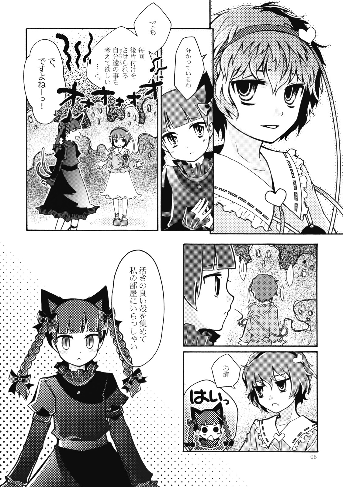 [Pinata Party & Murasaki] Nandaka Totte mo Setsuna Ino... (Touhou) page 6 full