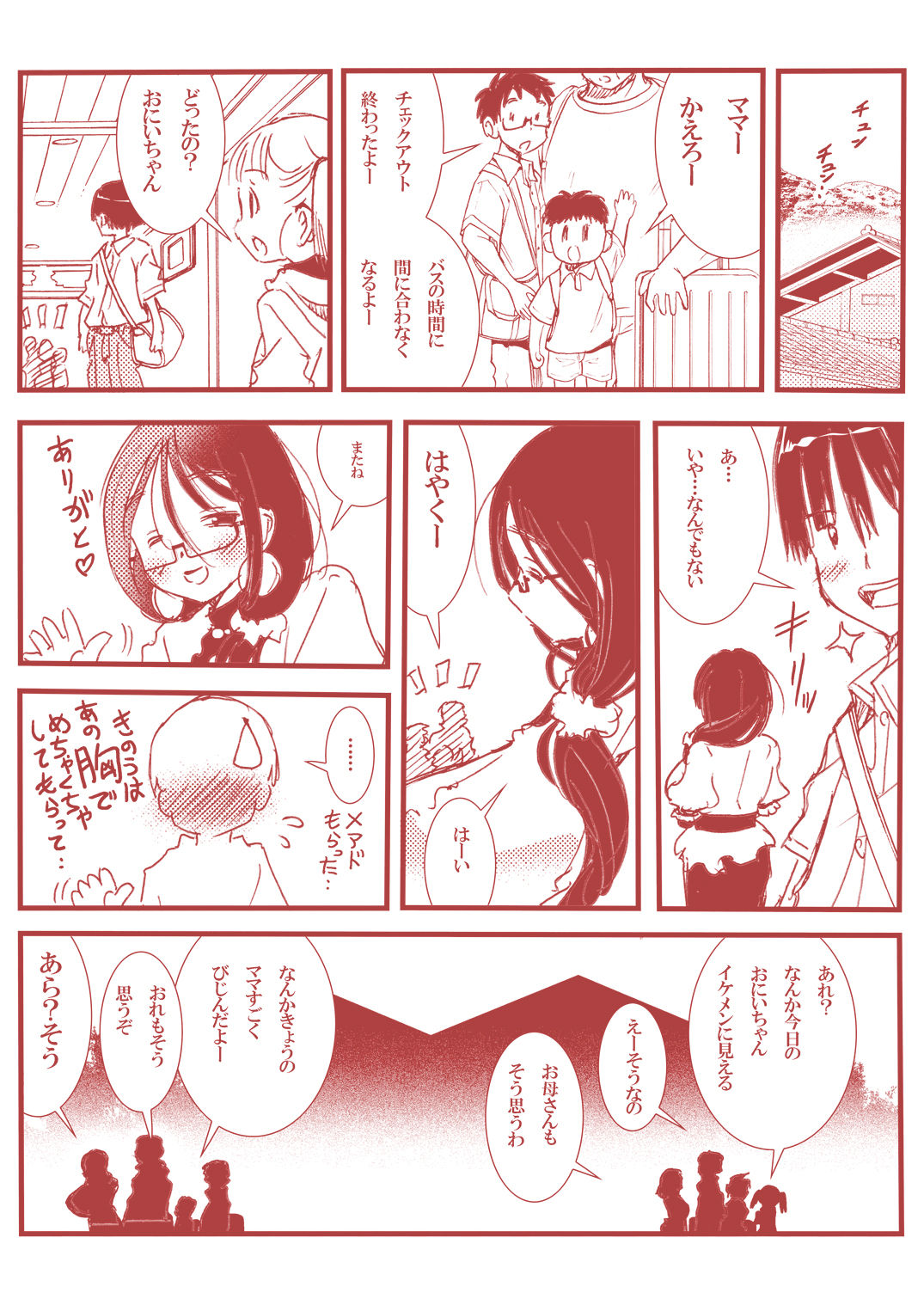 [Matsuyama Seiji (Matsuyama Seiji)] Hajimete no Furin Onsen [Digital] page 14 full