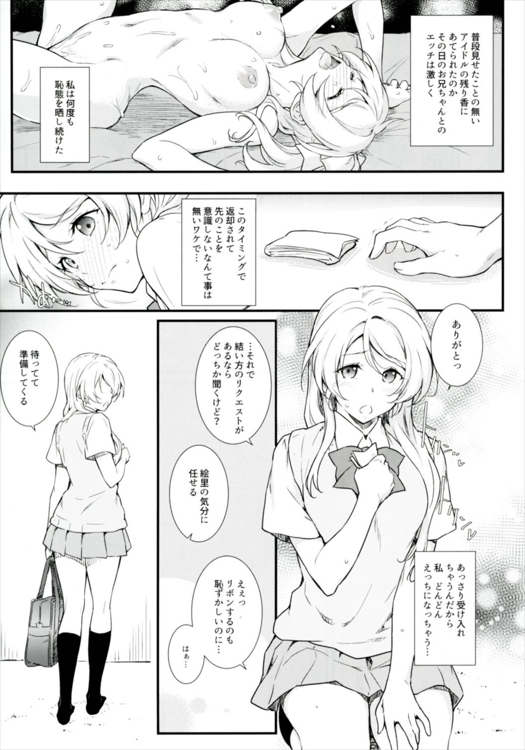 (COMIC1☆11) [Heaven's Gate (Andou Tomoya)] Erochika Shi (Love Live!) page 7 full