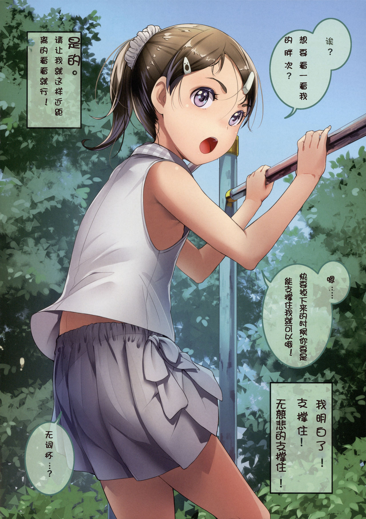 [SLeeVe (Sody)] Onegai Shitara Misete kureru Onnanoko-tachi | 请给我看一看吧!女孩子们! [Chinese] [各人汉化] [2019-01] page 8 full