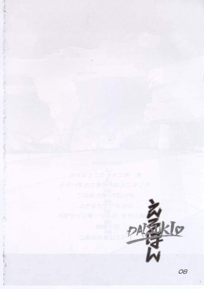 [Furaipan Daimaou (Oofuji Reiichirou, Chouchin Ankou)] Erohon DAISUKI page 8 full