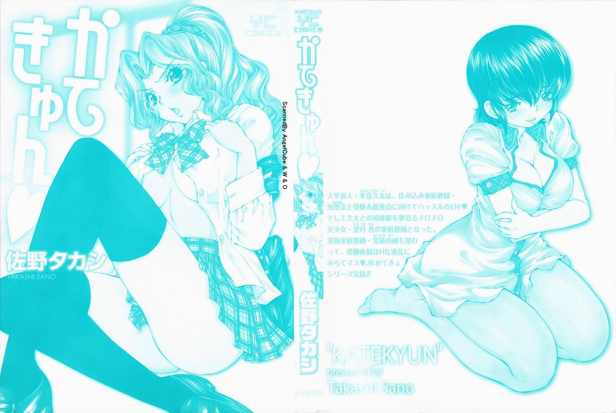 [Sano Takashi] Katekyun page 2 full