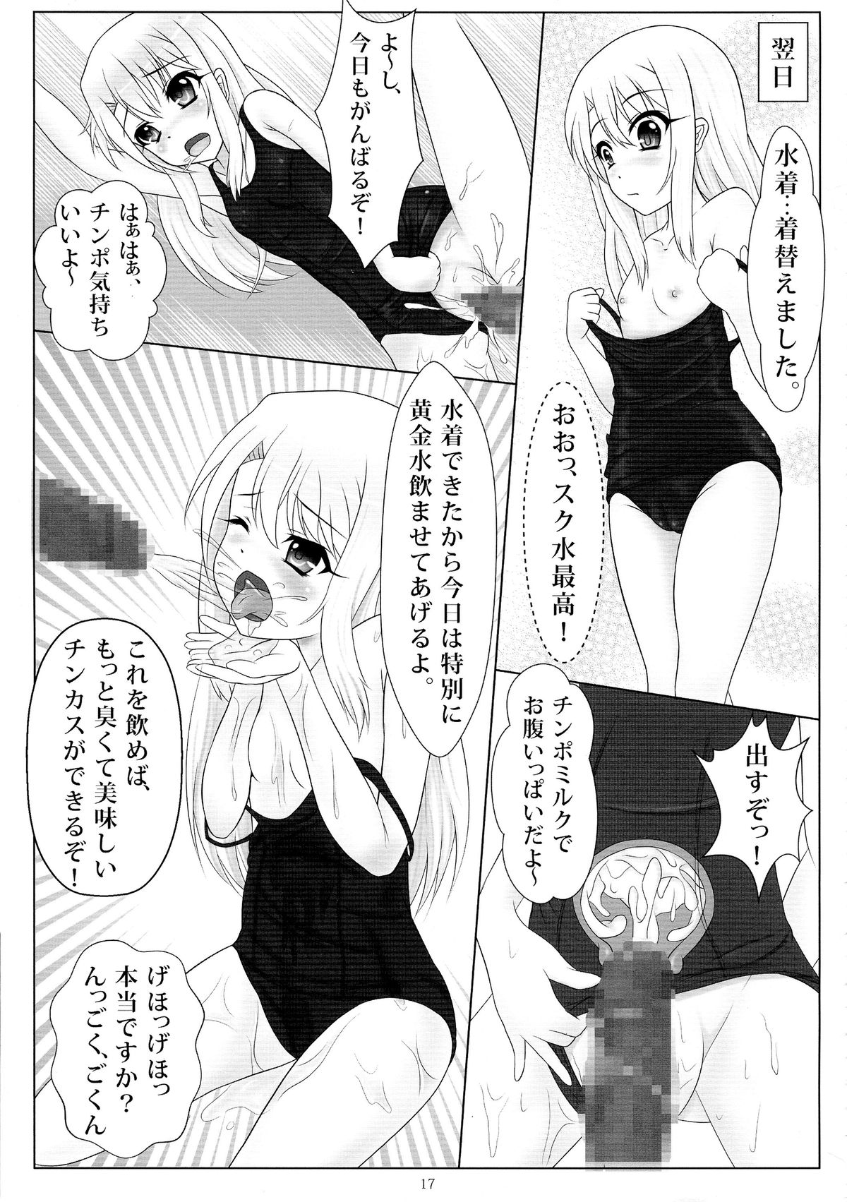 (C85) [Hazuki Tsuitachi (Kishimen)] Jouzu ni Dekimashita! (Fate/kaleid liner Prisma Illya) page 17 full