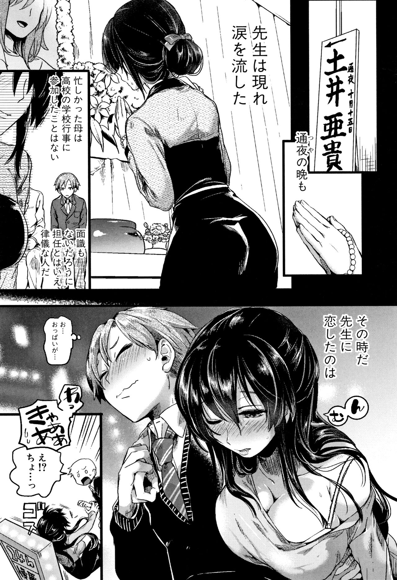 [doumou] Koi Yagate Midara - Nasty after Love. page 43 full
