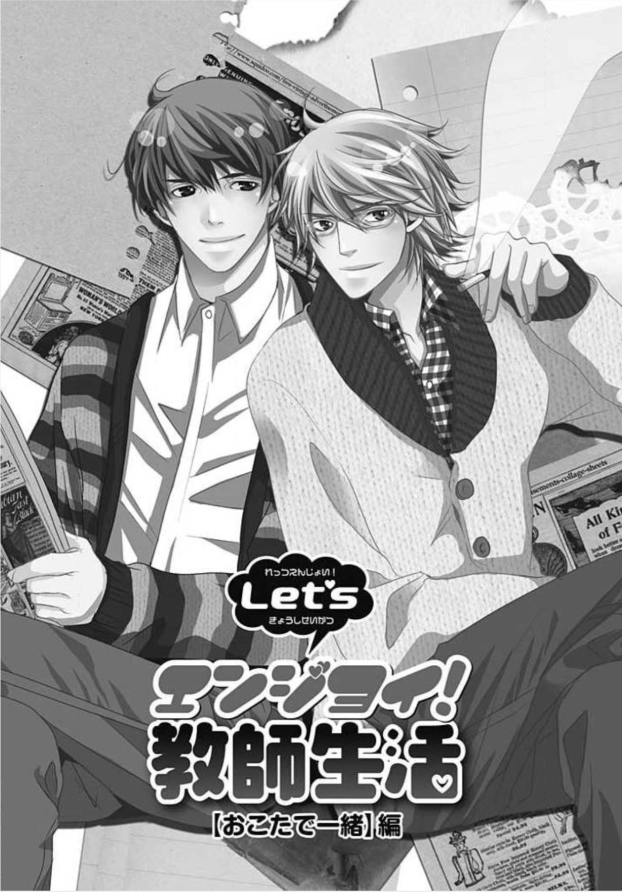 [Izumi Bouko] Kashiwagi-sensei no Midara na Seikyouiku page 38 full