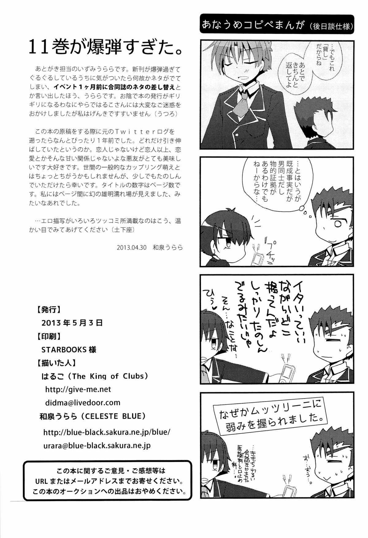 [CELESTE BLUE, The King of Clubs (Izumi Urara, Haruko)] koibito ijyou , tomodati miman (Baka to Test to Shoukanjuu) page 32 full