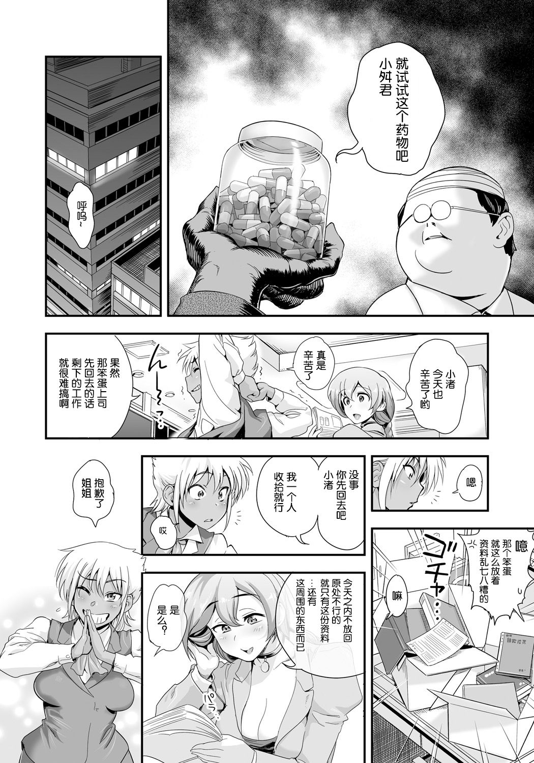 [Tamatsuyada] Henshin!? Sukekomas!! Dai 1-wa Inran Shota Zuki Satokura Manami <26-sai> no Baai [Chinese] [哈尼喵汉化组] [Digital] page 6 full