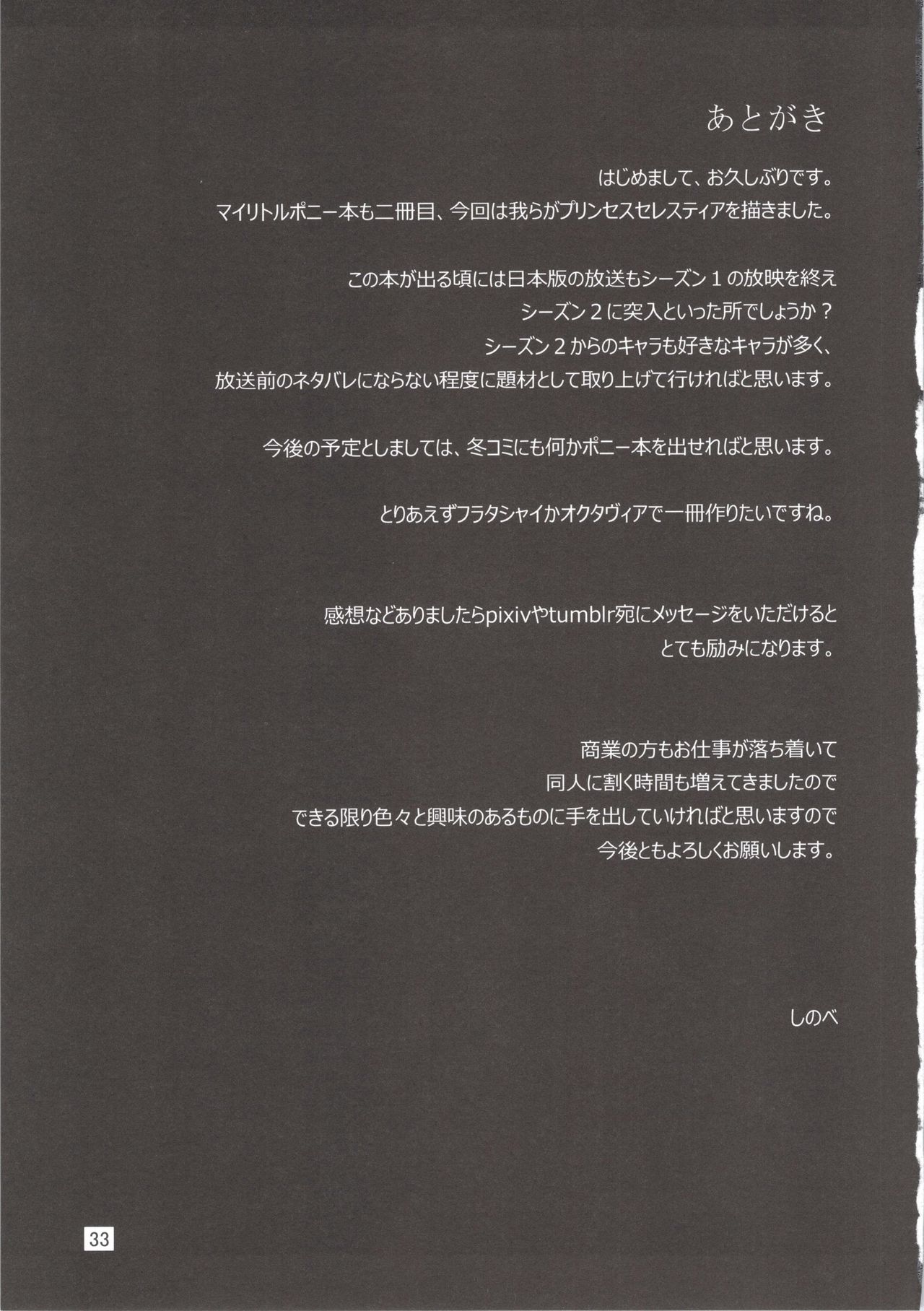(Kansai! Kemoket 2) [Ortensia (Shinobe)] Royal mesu uma ga konna kotoni (My Little Pony Friendship is Magic) [Chinese] page 33 full