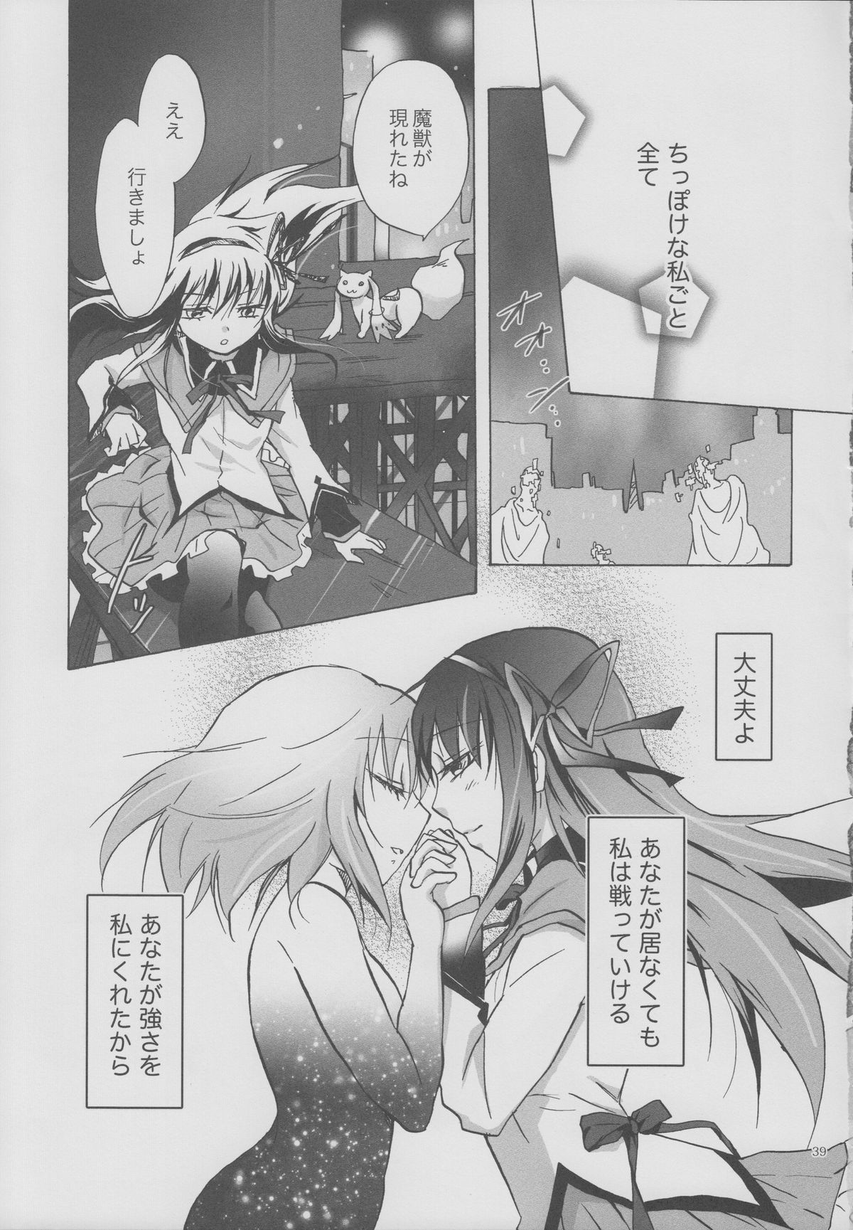 (GirlsLoveFestival 8) [peachpulsar (Mira)] Eien ni Anata wo Omou (Puella Magi Madoka Magica) page 38 full