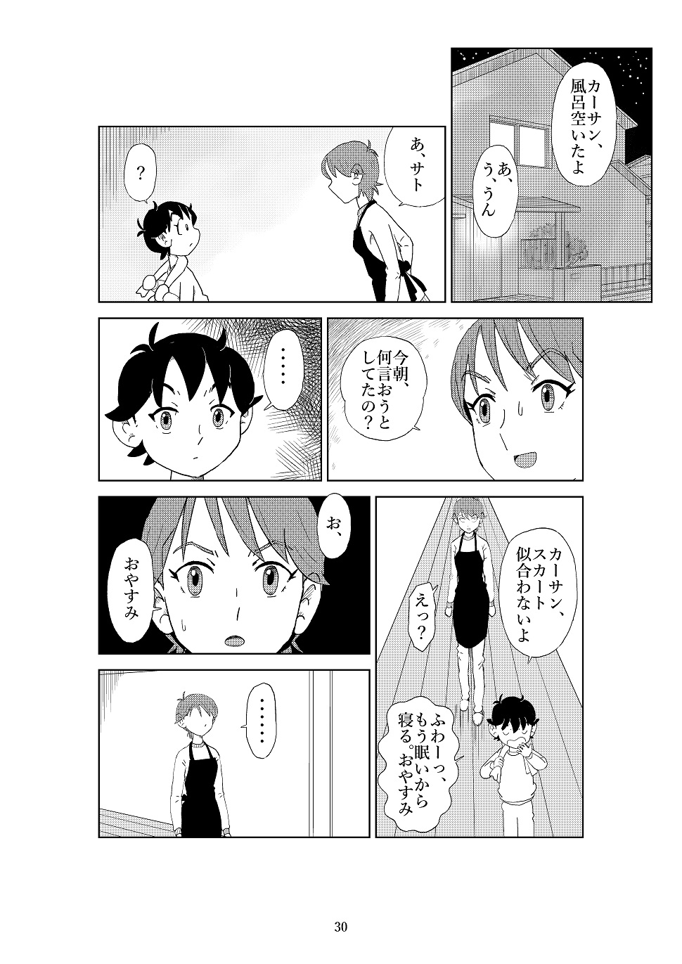 [N.R.D.WORKS] Futoshi 2 page 33 full