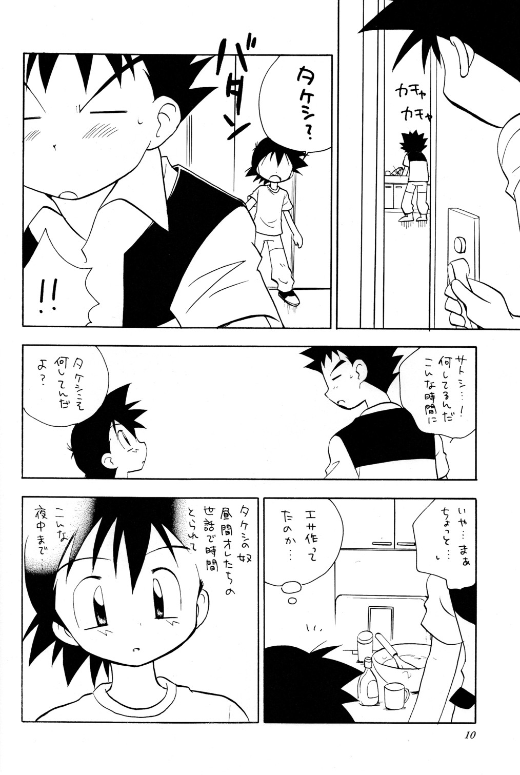 (C73) [Kurikomi (Adachi Himiko)] Beautiful Days (Pokémon) page 9 full