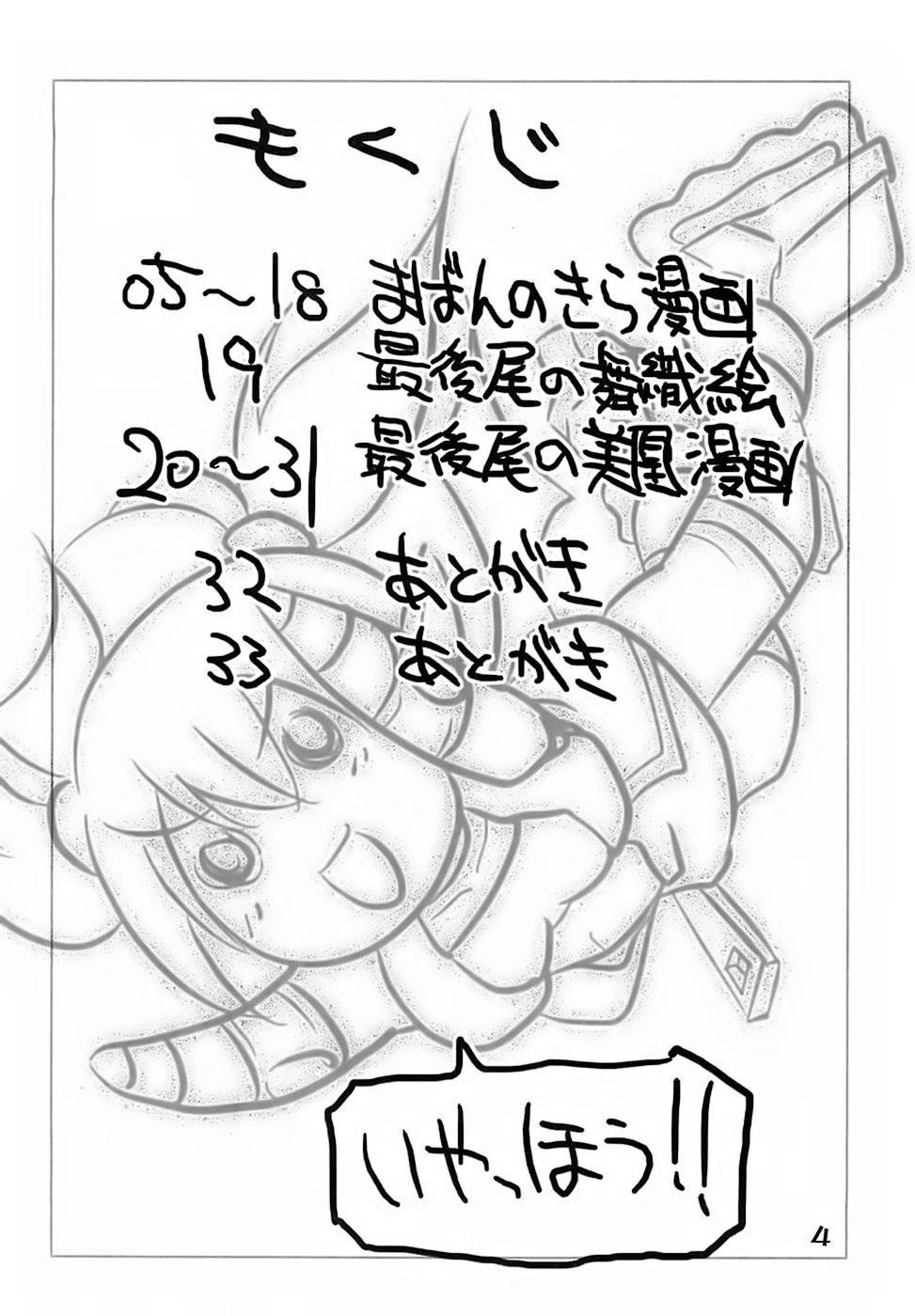 (SC35) [HIGHWAY-SENMU (Maban, Saikoubi)] H-Sen 15 EROTICAL PFIESTERIA PISCICIDA (Arcana Heart) page 3 full