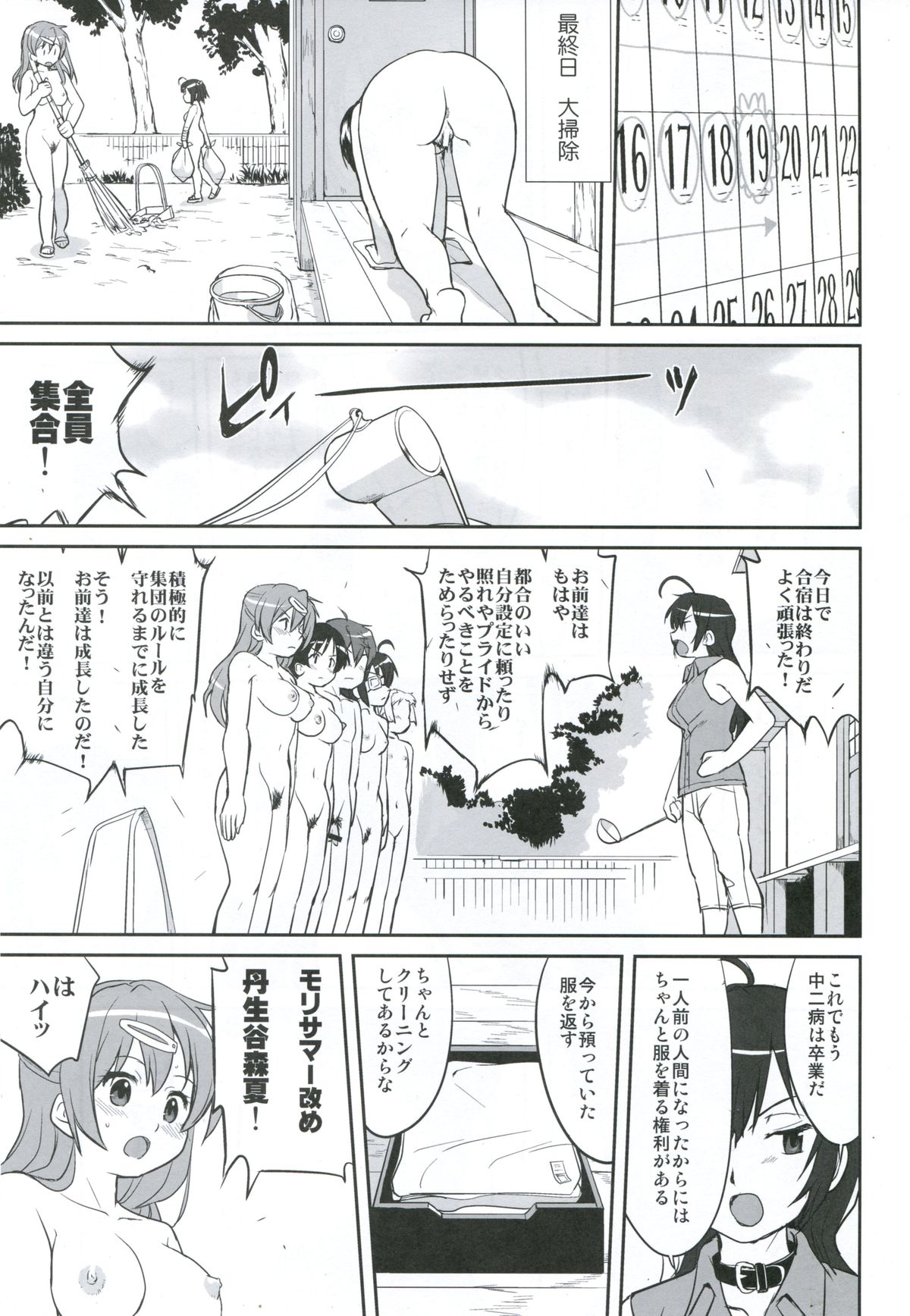 (C83) [Takotsuboya (TK)] Lamancha no onna (Chuunibyou Demo Koi ga Shitai!) page 44 full