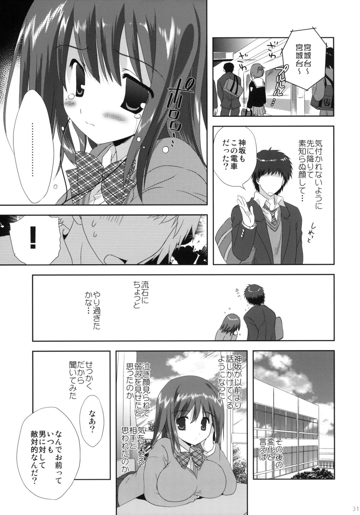 [Korisuya (Korisu)] Kousaka to Ore page 30 full