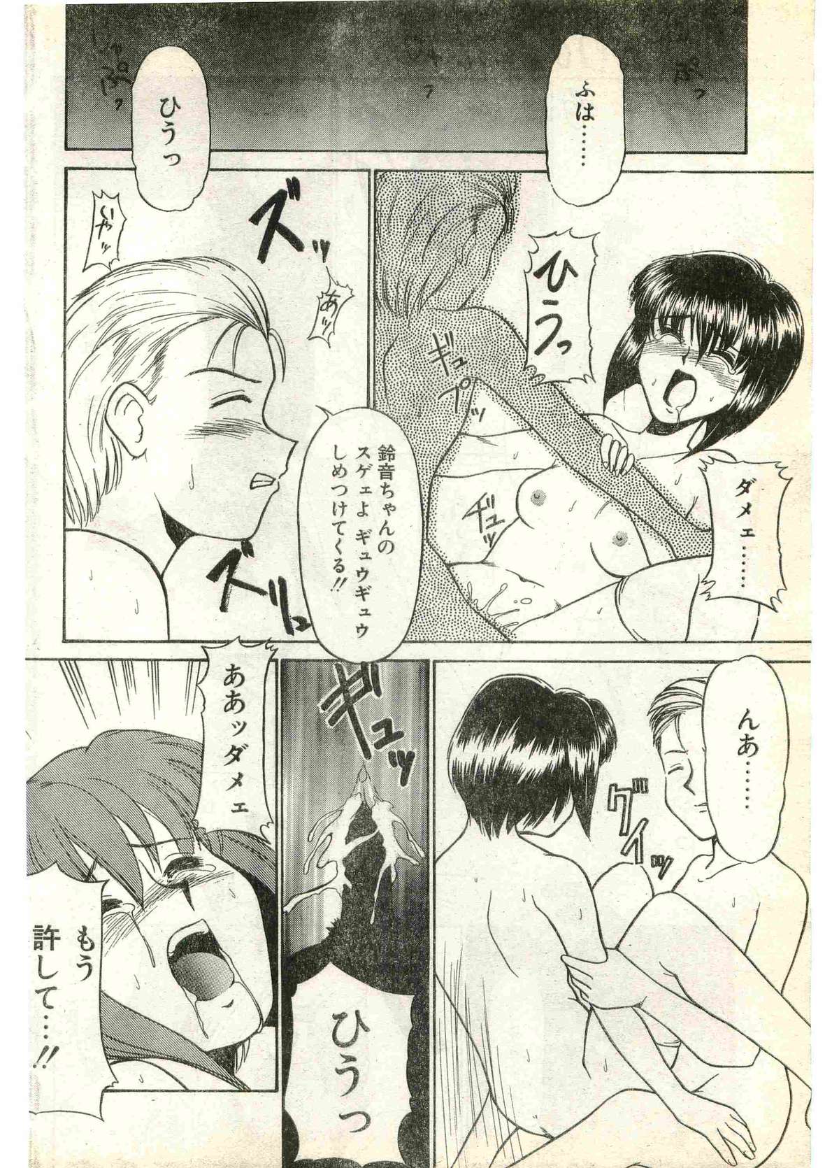 COMIC Papipo Gaiden 1998-07 page 152 full