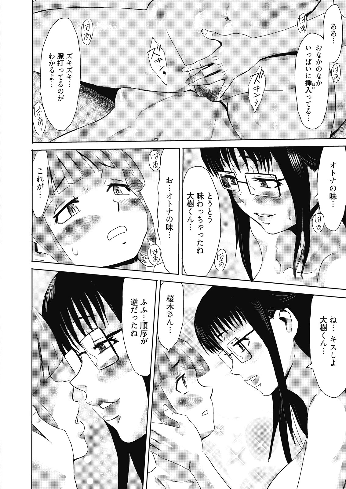 Web Manga Bangaichi Vol. 8 page 18 full