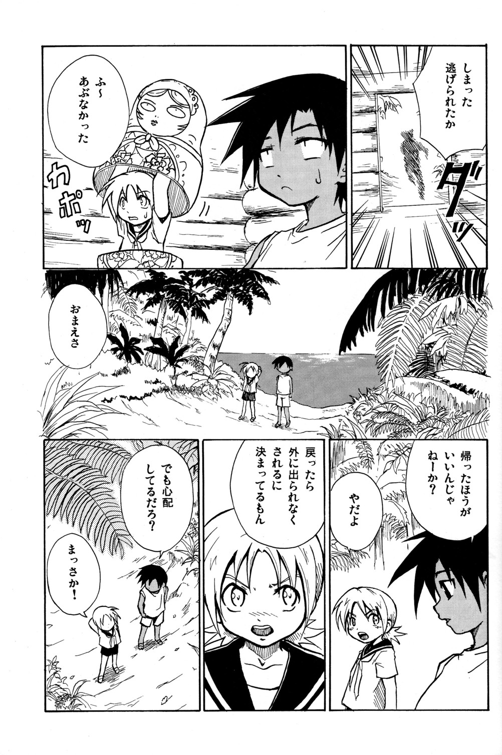 [Zukaishiki (Kaito Shirou)] Marine Stimulation 2 page 7 full