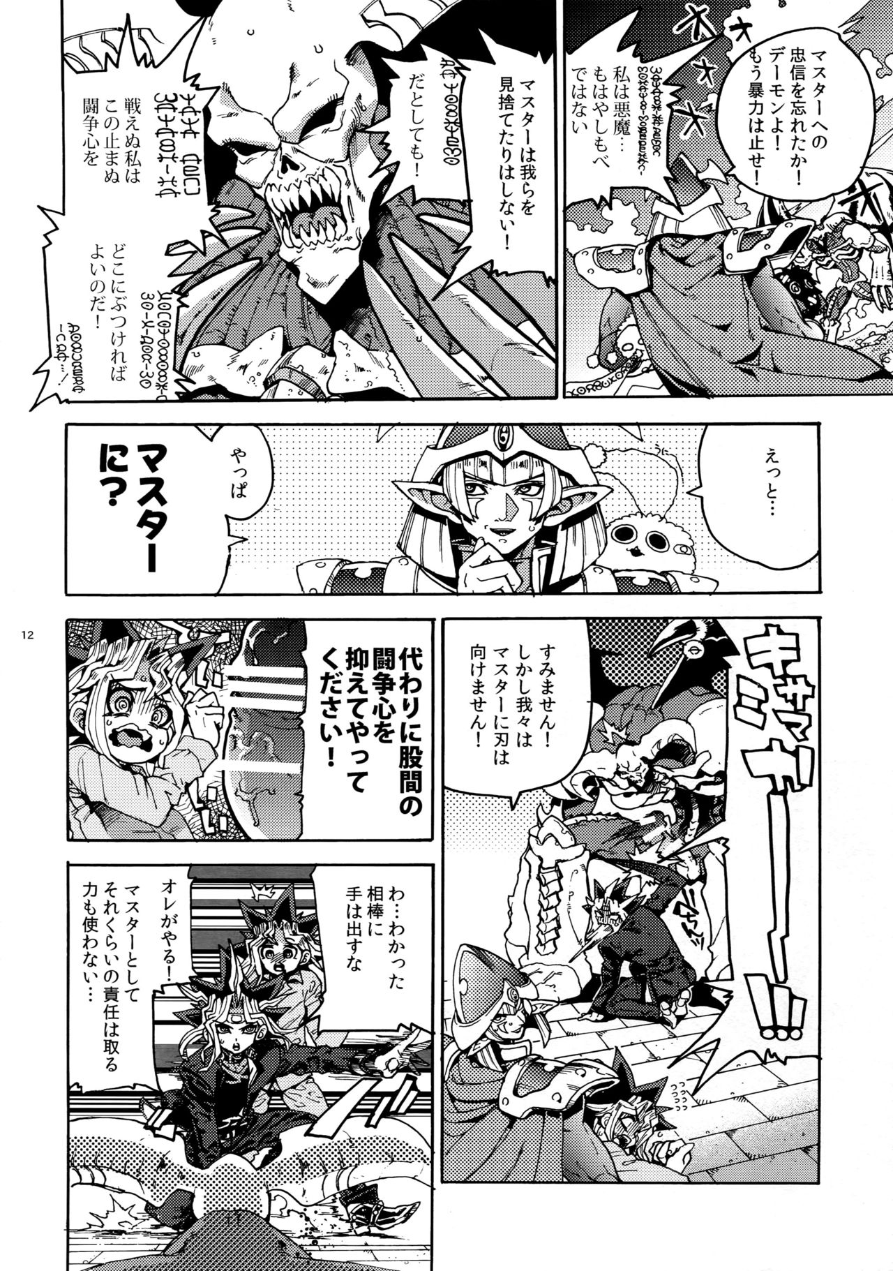 (SUPER25) [Quartzshow (hari)] Mamo × Masu Akuma no Toriko (Yu-Gi-Oh!) page 11 full