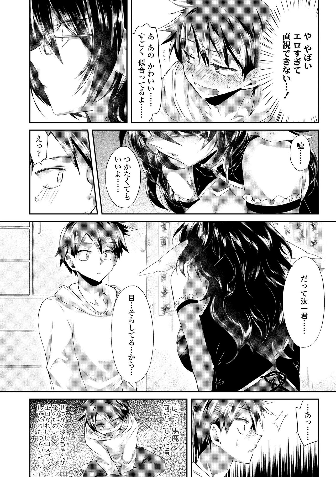 [Oroneko] Soushisouai [Digital] page 84 full