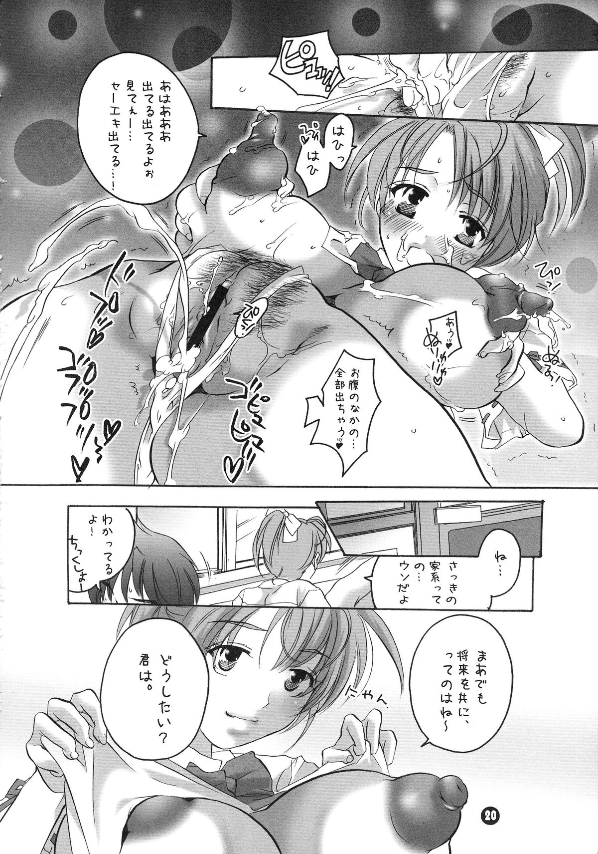 (CR34) [HONEY QP (Inochi Wazuka)] Ponytail ga Fundoshi Hon (Various) page 20 full