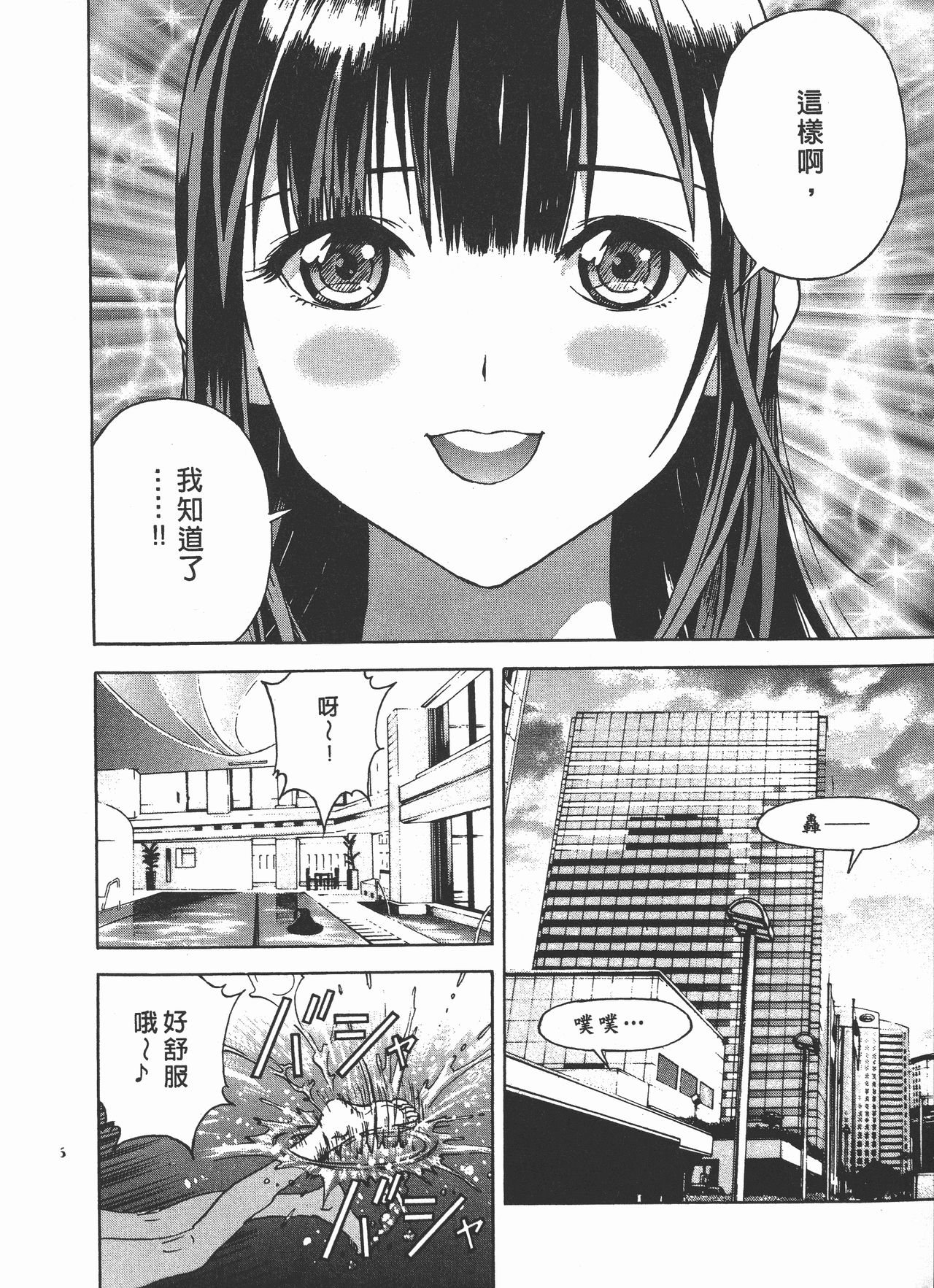 [U-Jin] M no Anifu 2 | M的兄嫂2 [Chinese] page 197 full