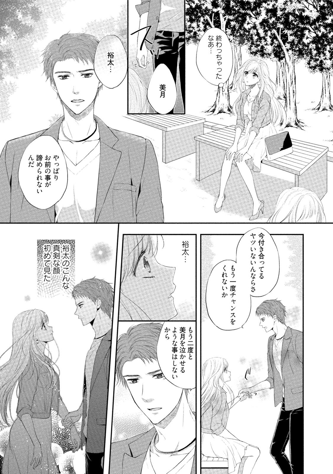 [Mika] syousetsuka to koi asobi Karada kara Hajimeru tte Ari desu ka? [Digital] page 62 full