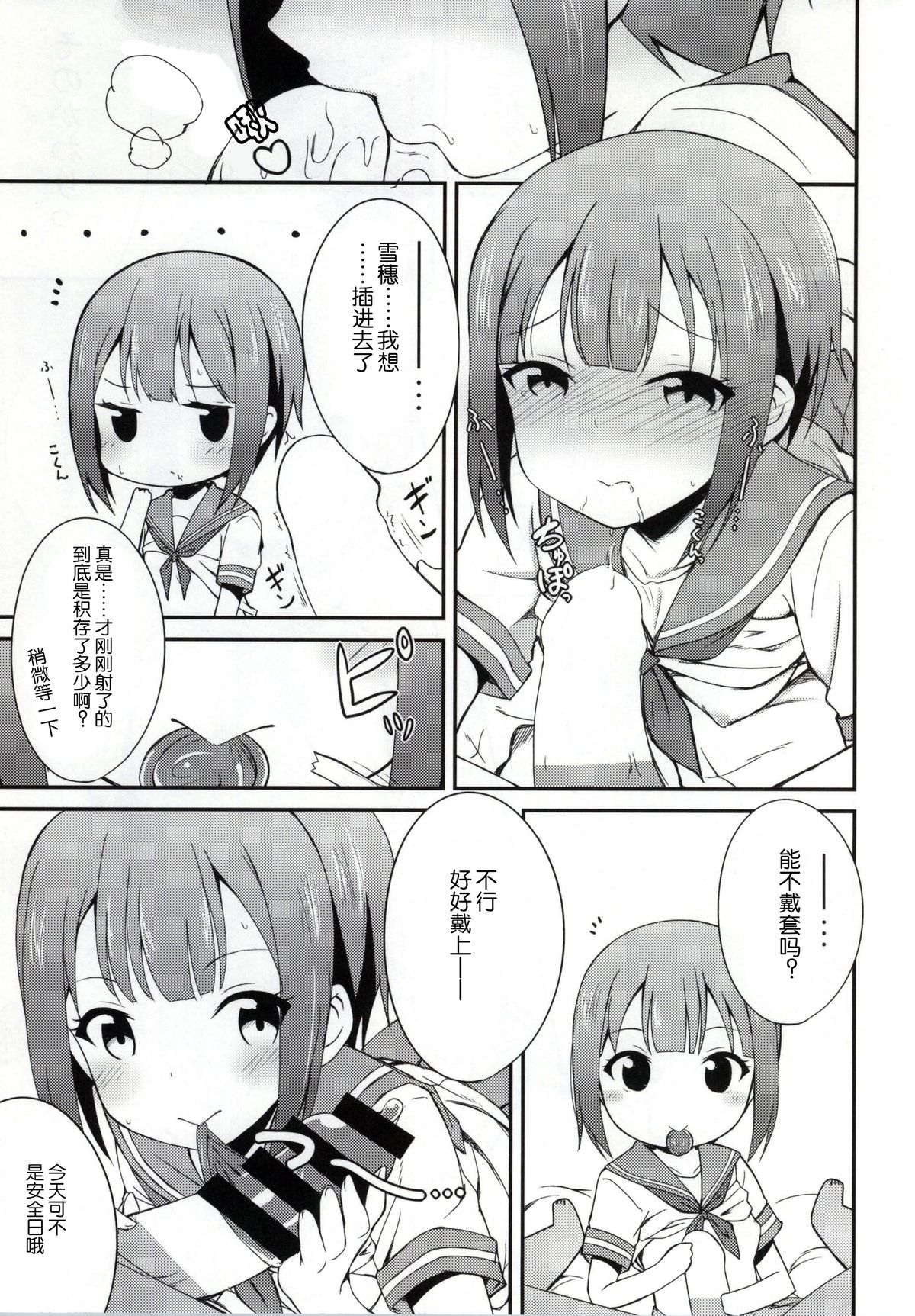 (C86) [E ni Kaita Mochi (Itamochi)] Love Yukiho (Love Live!) [Chinese] [脸肿汉化组] page 7 full