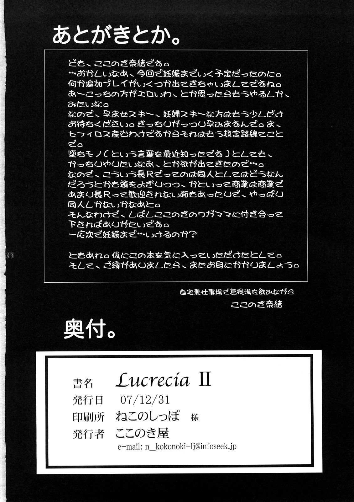 (C73) [Kokonokiya (Kokonoki Nao)] Lucrecia II (Final Fantasy VII: Dirge of Cerberus) page 33 full