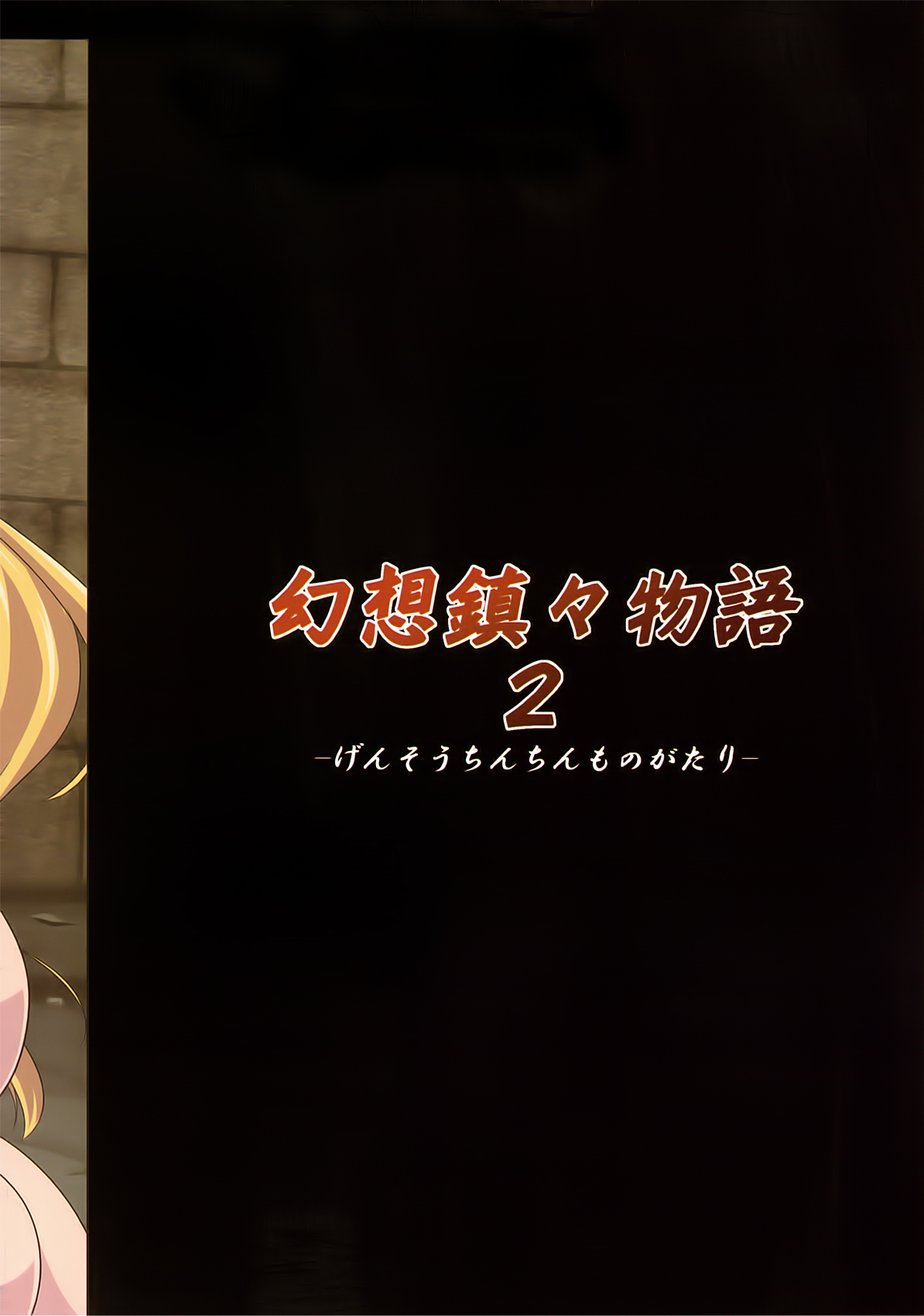 (Futaket 8) [Forever and ever... (Eisen)] Gensou Chinchin Monogatari 2 (Touhou Project) page 2 full