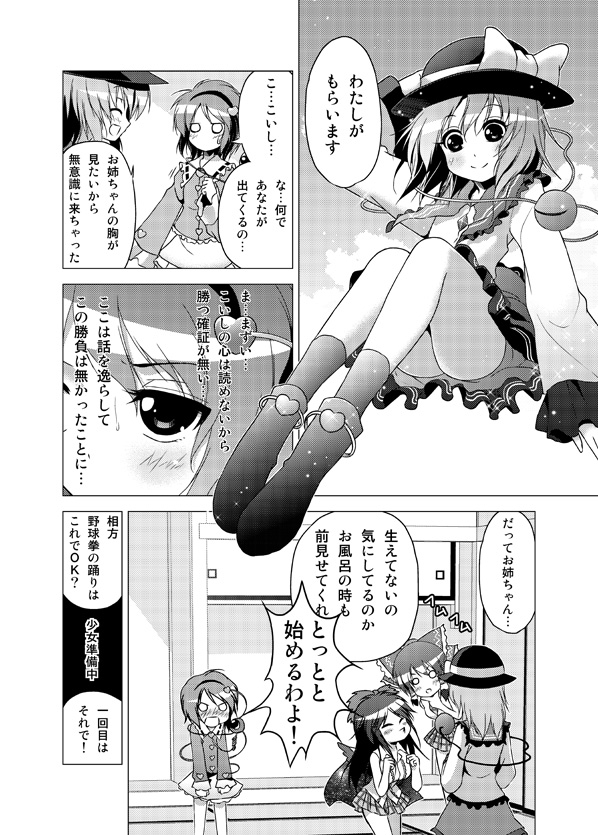 [Porurin] Hakurei Reimu no Tenka Tottaru de! Sono 10 (Touhou Project) page 13 full