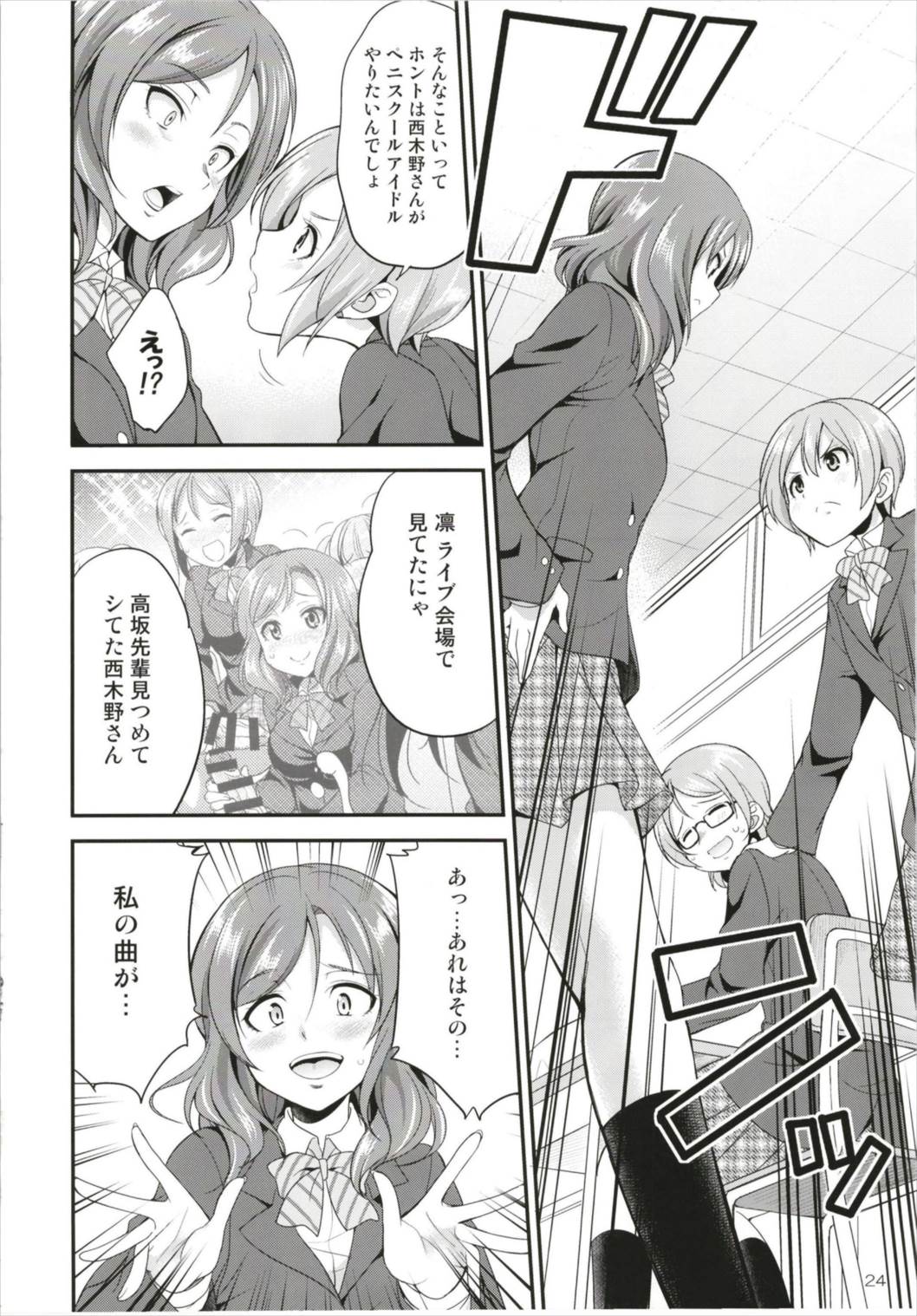 (C93) [Kaguya Hime Koubou (Gekka Kaguya)] Futana Live! 3 (Love Live!) page 24 full