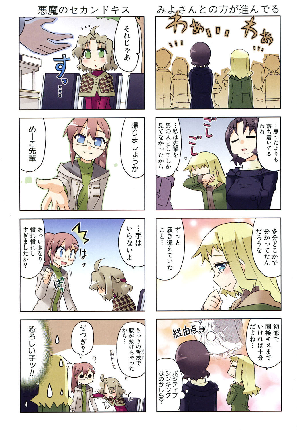 COMIC Shingeki 2012-03 [Digital] page 293 full