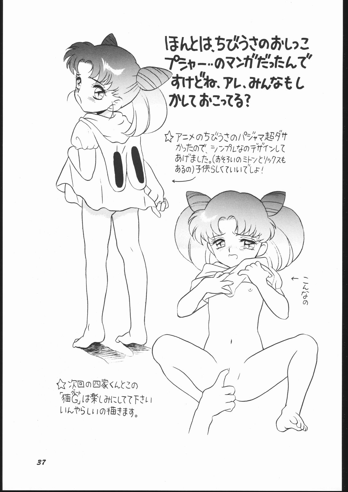 (C44) [Strawberry Shower (Various)] Strawberry Shower 2 (Bishoujo Senshi Sailor Moon) page 36 full