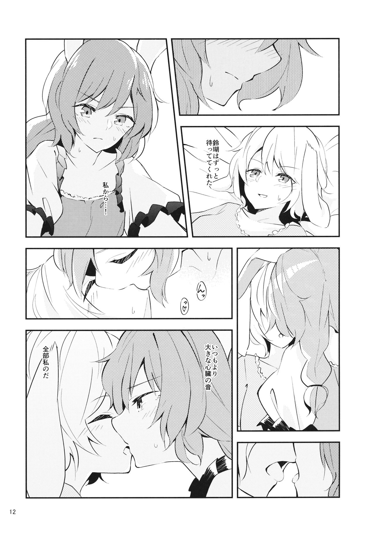 (Reitaisai 14) [Yoake Andon (Couch Potato)] Bitter sweet Green apple (Touhou Project) page 11 full