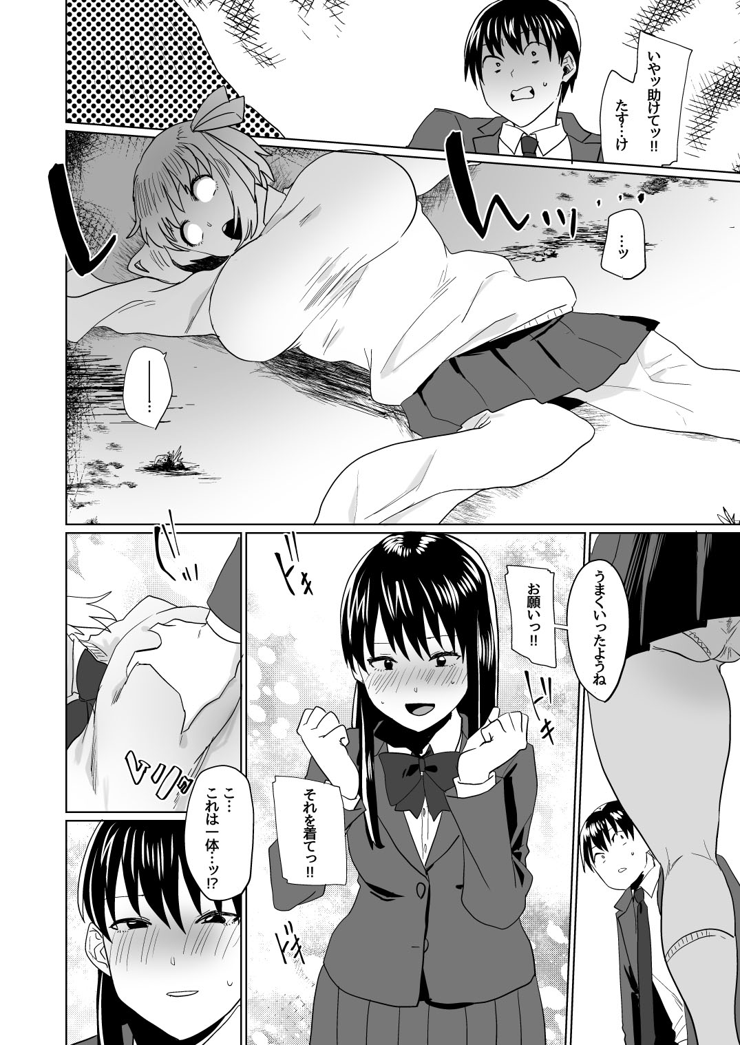 [Marialite] Watashi dake o Aishite page 9 full