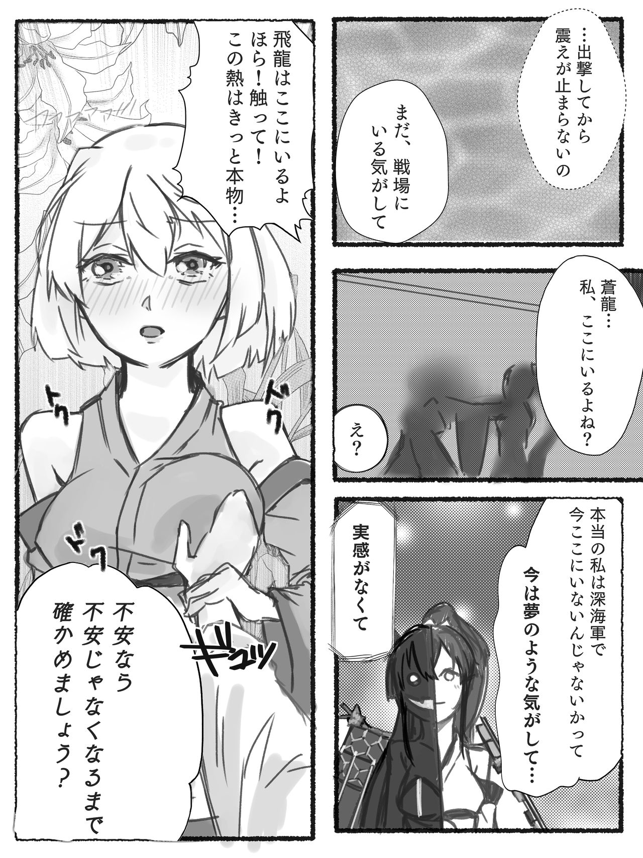 [amhoo!!] Souryuu Hiryuu de Ero Les (Warship Girls R) page 4 full