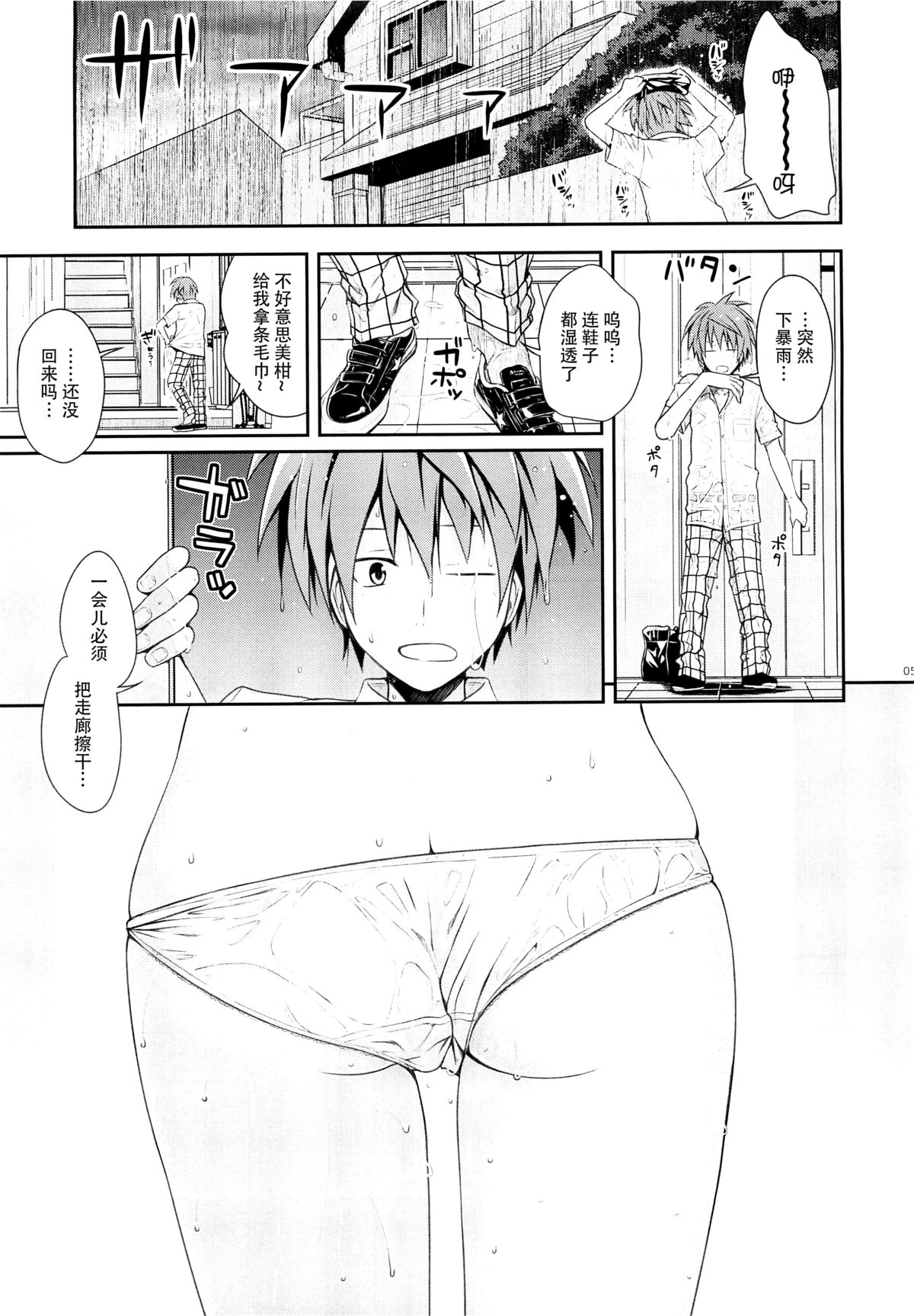 (C88) [40010 1-GO (40010Prototype)] Closest Sister (To LOVE-Ru) [Chinese] [脸肿汉化组] page 5 full