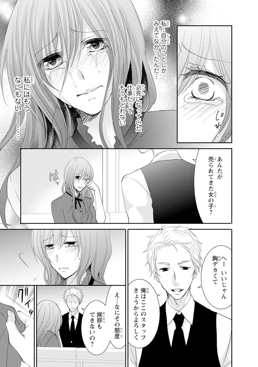 [あまね琥珀] ケダモノ極道と復讐の契 1巻 page 18 full