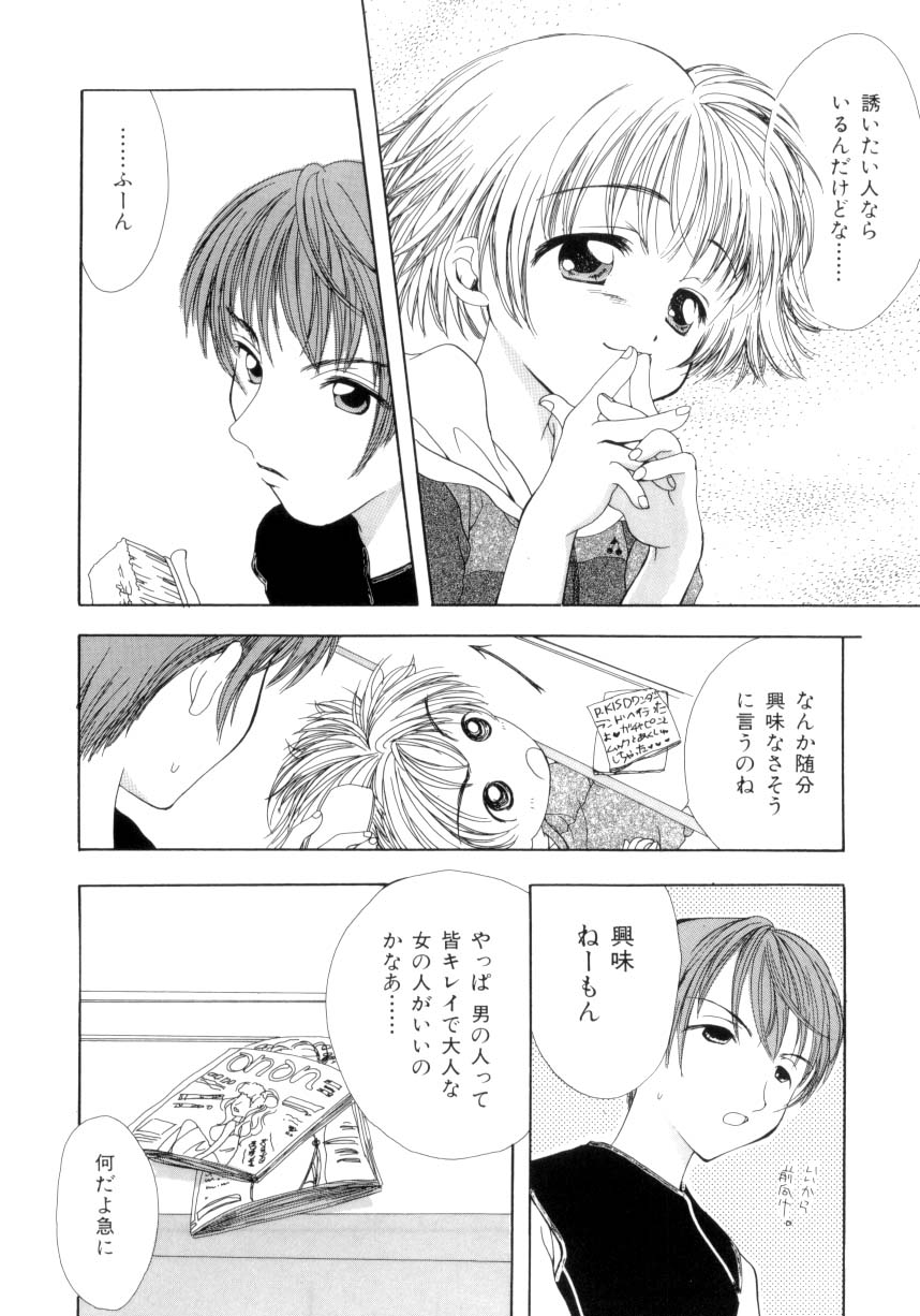 [Saiya] seisou dorei ~ayatsuri ningyou~ page 23 full