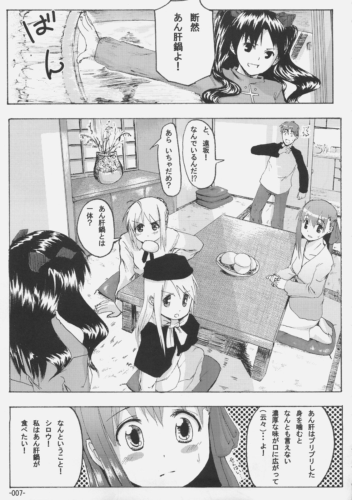 (C69) [Kabosu. (Hota.)] Cherry cake (Fate/stay night) page 6 full