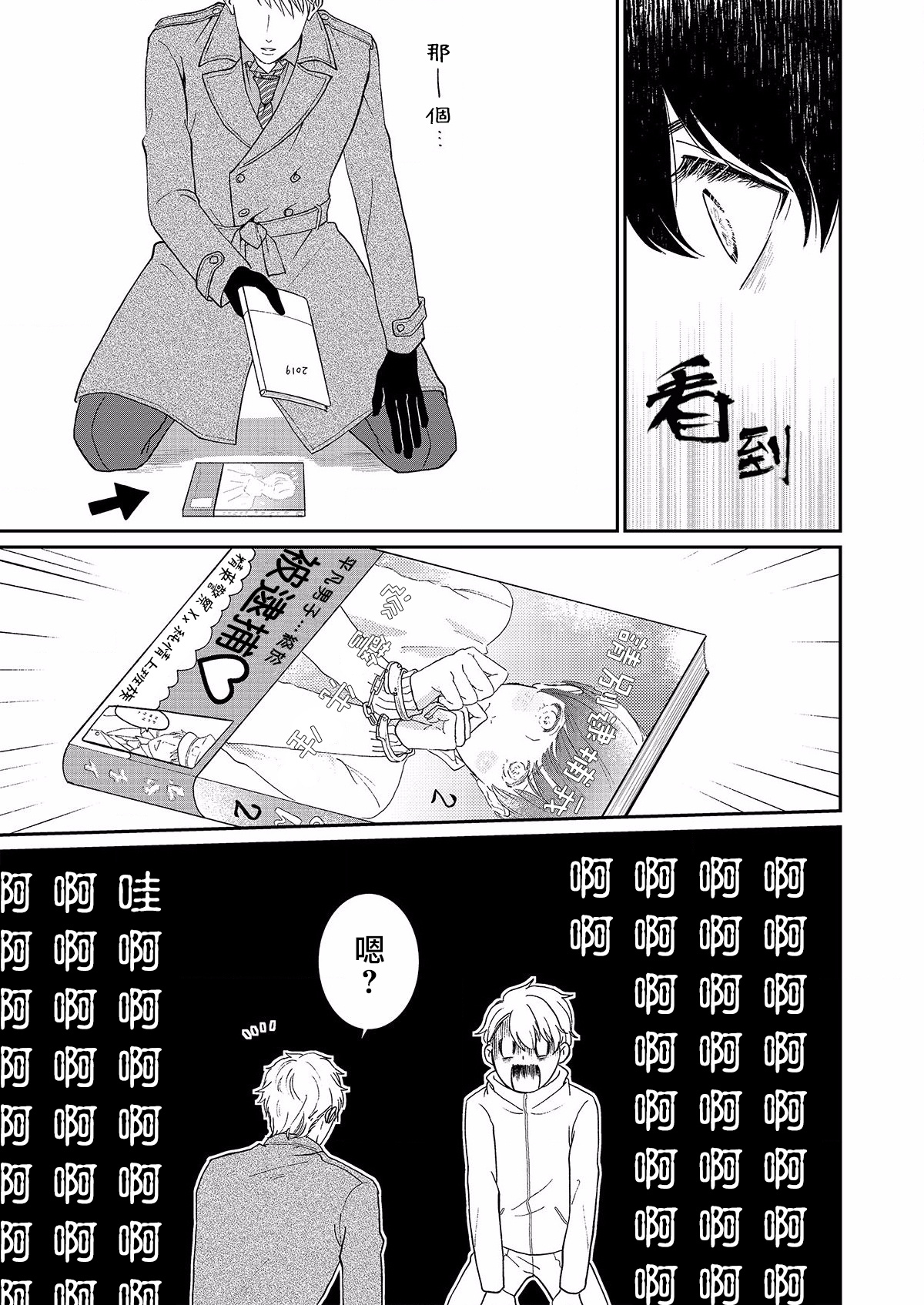 [Takanashi Iku] Mousou Fudanshi-kun 01-02 [Chinese] [拾荒者汉化组] [Digital] page 24 full