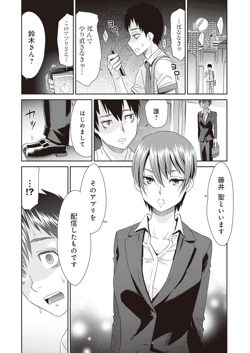 [Momonosuke] Netorare Time Leap (4) page 24 full