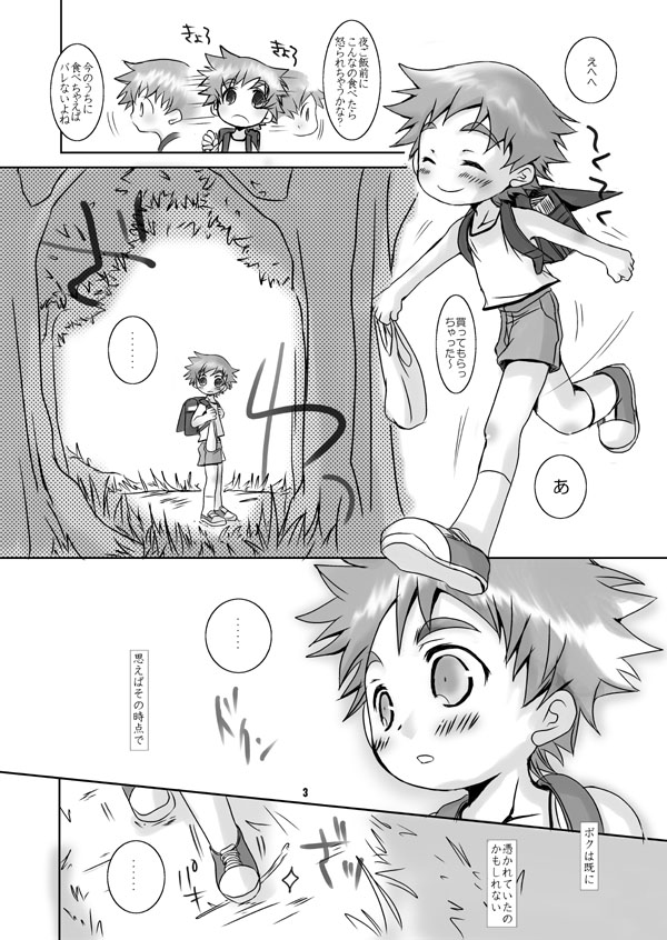 (Goku) [Monogusa (Okada Kou)] Soma Uke Hon 8 SU8 (Onmyou Taisenki) page 3 full