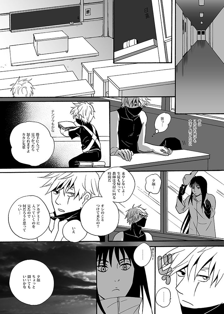 [ENDROLL (Atsuroo)] UNDER COVER (Naruto) [Digital] page 12 full