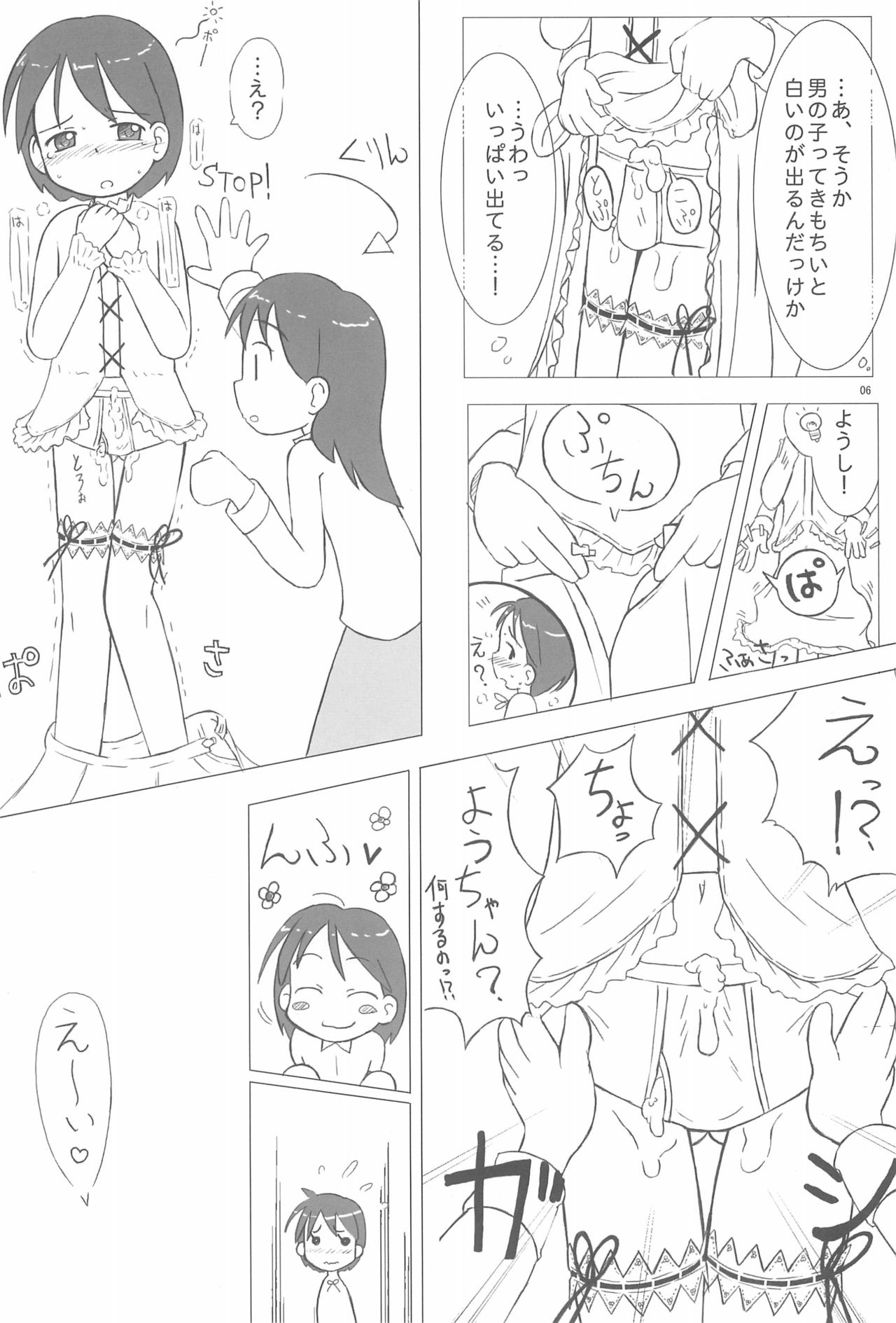 (Puniket 10) [Kanmidokoro USB (Furiri)] Shimai-bon (Ojamajo Doremi) page 6 full