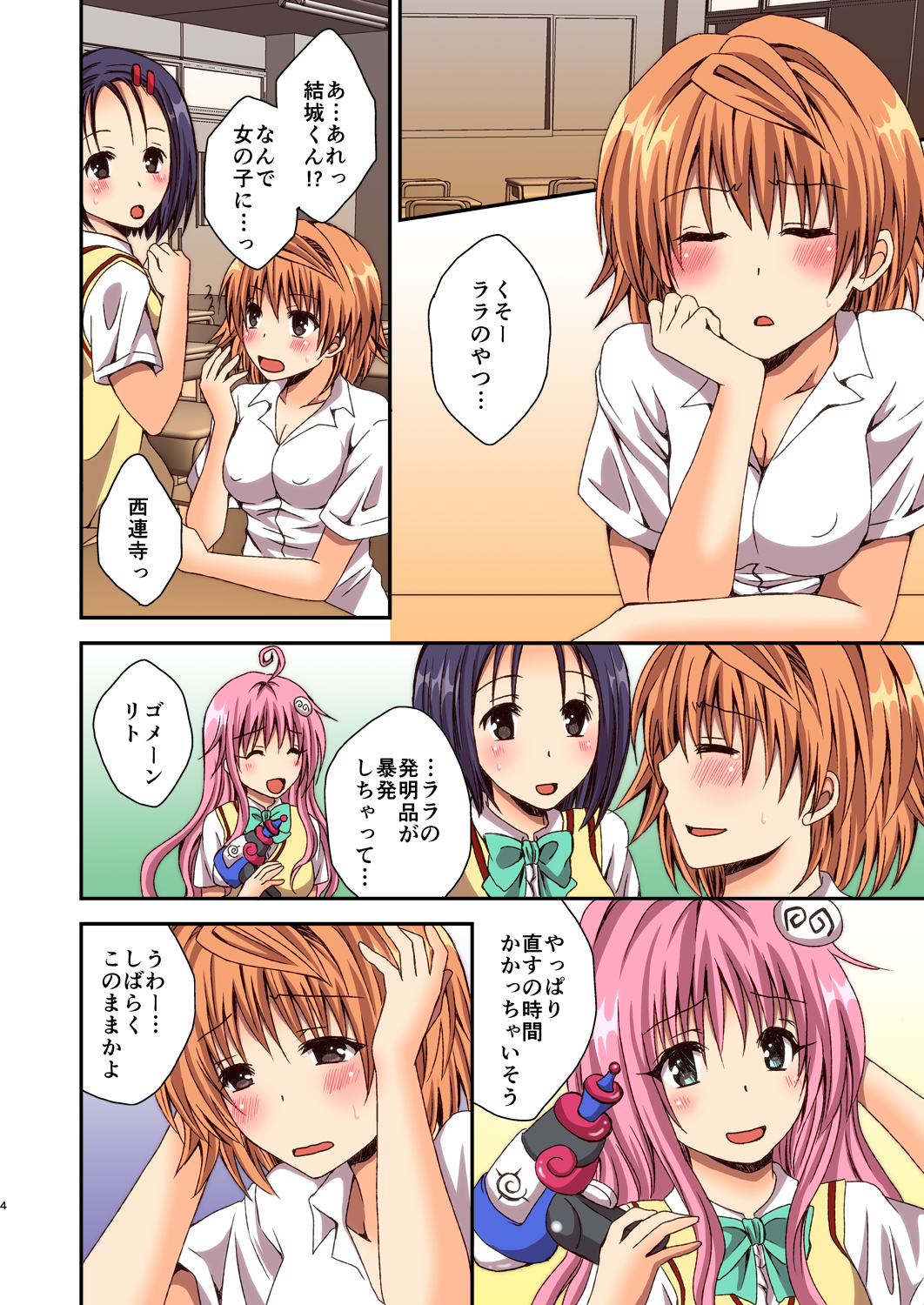 (C86) [Hyogetsu (Momonoki Fum)] Riko no Kagai Jugyou (To LOVE-Ru) page 4 full