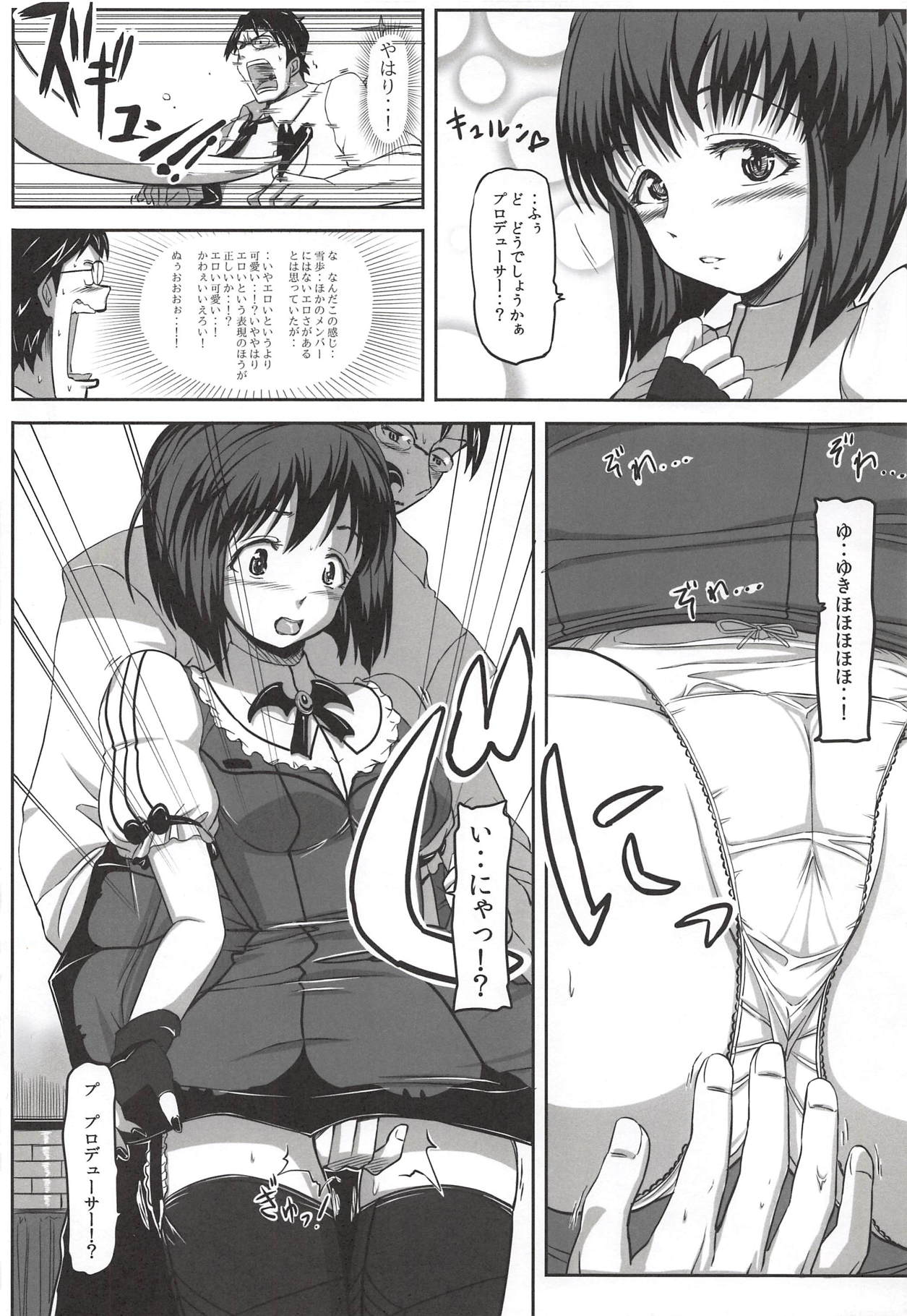 (C81) [Hissatsuwaza (Hissatsukun)] YUKIHO SUCTION (THE IDOLM@STER) page 6 full