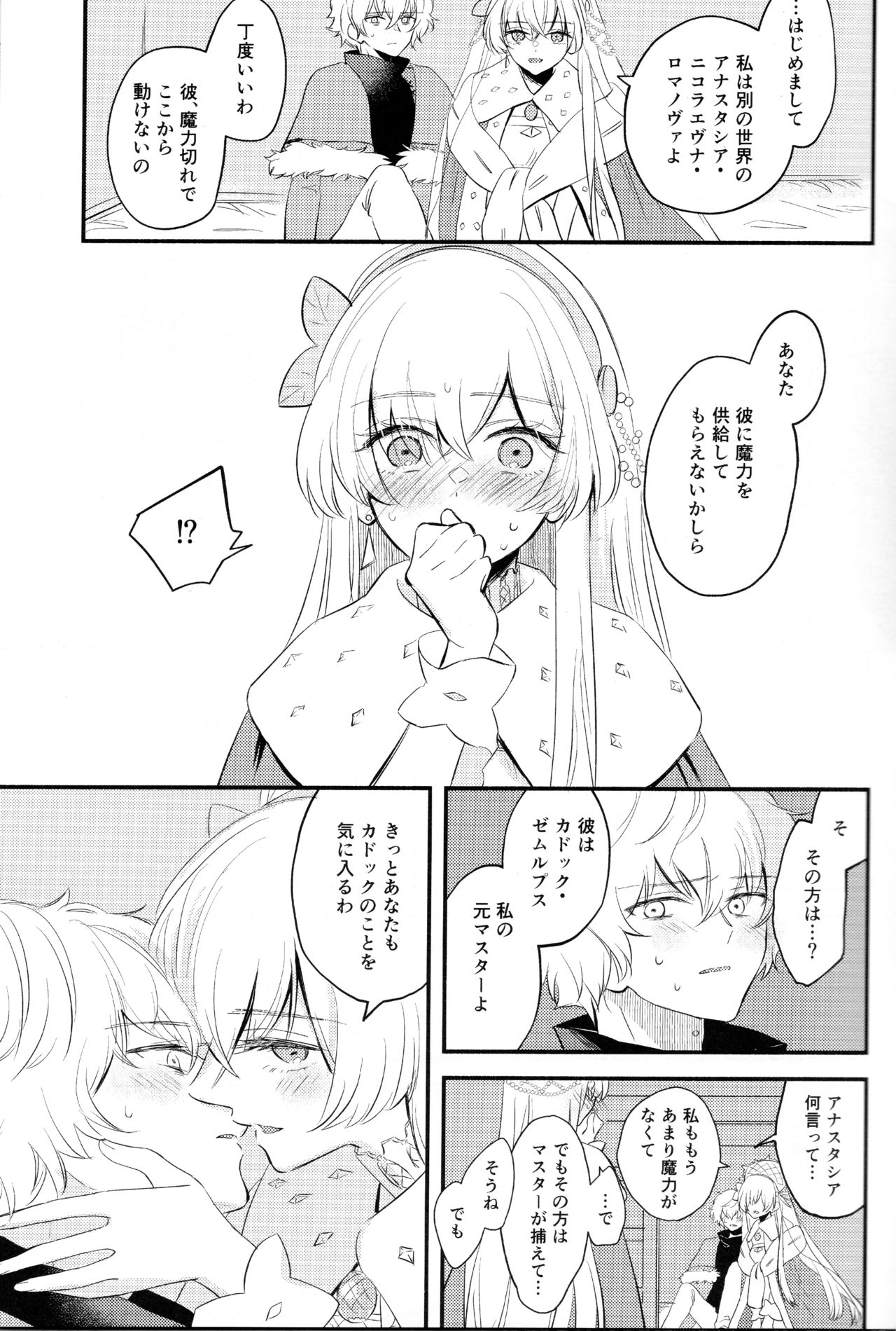 (Dai 24-ji ROOT4to5) [Curtain (Haruhara)] Lostbelt Anastasia to Rekishi Anastasia ga Shadow Border de Kadoc to Maryoku Kyoukyuu suru Hanashi (Fate/Grand Order) page 8 full